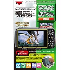 ケンコー・トキナー デジタルカメラ用液晶プロテクター フジフイルム FinePix REAL3D W3用 085394