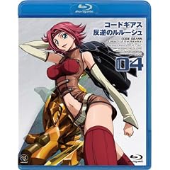 コードギアス 反逆のルルーシュ volume04 [Blu-ray]