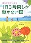誰もが幸せになる 1日3時間しか働かない国