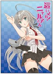 這いよれ! ニャル子さん 12 ドラマCD付き限定特装版 (GA文庫) 