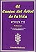 El Camino del Árbol de la vida, tomo I: Un curso de introducción a la Cabalá Mística (Spanish Edition)