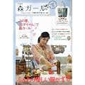 森ガール Lesson４ (e-MOOK) 私たちの「すき」がいっぱい