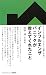 インフルエンザパニックが教えてくれたこと (ジャパンマシニスト育児新書)