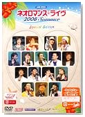 ���C�u�r�f�I �l�I���}���X ���C�� 2008 Summer Special Edition [DVD]�̃C���[�W���g�傷��