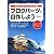 ブログパーツを自作しよう Webサービス+JavaScript編