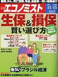エコノミスト 2011年 11/15号 [雑誌]
