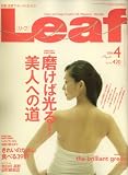 Leaf (リーフ) 2008年 04月号 [雑誌]