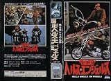 爆走!ヘルス・エンジェルス [VHS] ハーレー