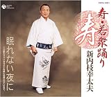 寿若衆踊り 二木葉子