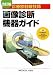 診療放射線技師 画像診断機器ガイド 4758311153 JPEG画像(小)
