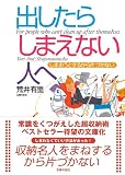 出したらしまえない人へ―しまおうとするから片づかない