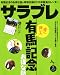 サラブレ 2010年 01月号 [雑誌]