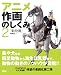 アニメ作画のしくみ〈2〉動物篇 (CG WORLD SPECIAL BOOK)