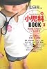 小児科BOOK〈2〉うつる病気とさまざまな発疹