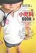 小児科BOOK 2―Yamada Makotoの MamaとPapaのこども診断学 (2)