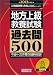 地方上級教養試験 過去問500［2013年度版］ (公務員試験 合格の500シリーズ 5)