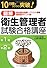 図解 衛生管理者試験合格講座―10日間でラクラク突破! (DO BOOKS)
