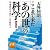 ここまで来た「あの世」の科学―魂、輪廻転生、宇宙のしくみを解明する (祥伝社黄金文庫)