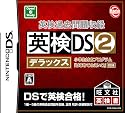 英検過去問題収録 英検DS2デラックス