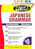 Schaum's Outline of Japanese Grammar (Schaum's Outline Series)