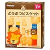和光堂のおやつすまいるぽけっと どうぶつビスケット (25g×2袋)×4箱