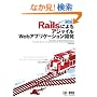 Rails�ɂ��A�W���C��Web�A�v���P�[�V�����J�� ��2��