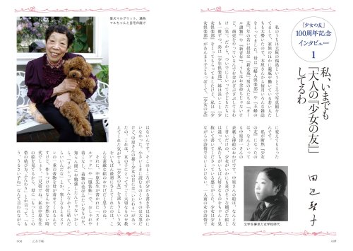『少女の友』創刊100周年記念号 明治・大正・昭和ベストセレクション