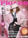 madame FIGARO japon (フィガロ ジャポン)  おしゃれプロ50人の決断。 2009年 9/5号 [雑誌]
