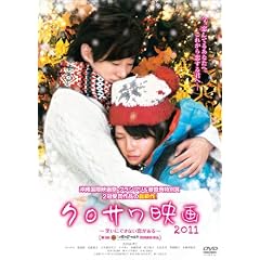 �N���T���f��2011~�΂��ɂł��Ȃ���������~ [DVD]