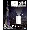 HOMESTAR AQUA 東京スカイツリー(R) (ホームスターアクア 東京スカイツリー(R))