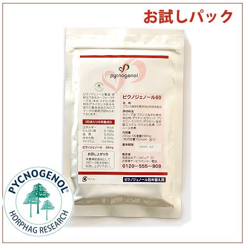 ピクノジェノール お試しパック 20粒入　おひとり様2つまで