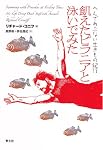 飢えたピラニアと泳いでみた へんであぶない生きもの紀行