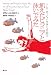 飢えたピラニアと泳いでみた へんであぶない生きもの紀行