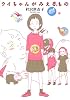 ウイちゃんがみえるもの