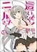 �礤���! �˥��Ҥ��� 10 (GAʸ��)