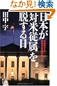 ���{���u�Εď]���v��E�����--���ɉ�����V���E�����̒���