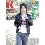 スーパーエンタメ新聞 アニカンR45 細谷佳正×白石蔵ノ介スペシャル【スイーツSP300円】[雑誌]