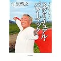 すべての災厄をはねのける - スピリチュアル・パワーブック