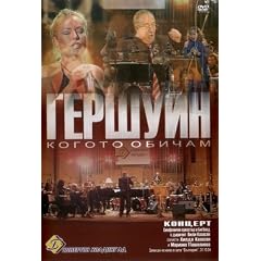 Gershwin - The Concert by 