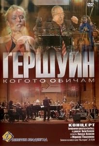 Gershwin - The Concert