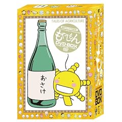 もやしもんDVD-BOX【初回限定生産版】