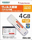 KINGMAX ウイルスセキュリティソフト付USBメモリー 4GB Turbo Vaccine USB 4GB