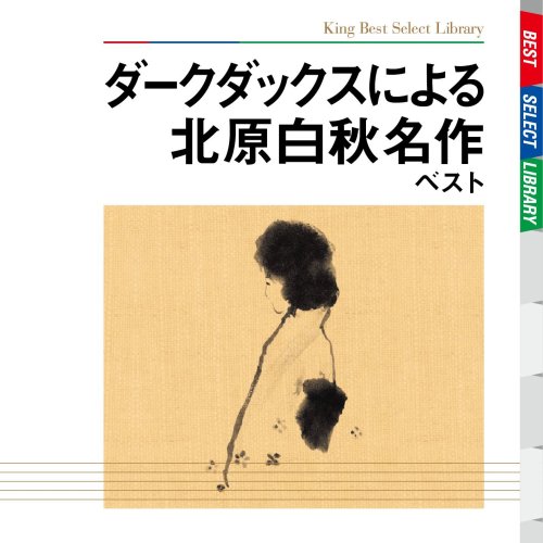 Japan Dark Ducks Ni Yoru Hakushu Kit