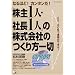 『株主1人・社長1人』の株式会社のつくり方一切―なるほど!カンタンだ! (アスカビジネス)