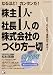 『株主1人・社長1人』の株式会社のつくり方一切―なるほど!カンタンだ! (アスカビジネス)