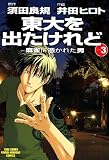 (近代麻雀コミックス)東大を出たけれど 3