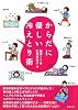 からだに優しい冷えとり術