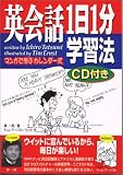 英会話1日1分学習法―マンガで学ぶカレンダー式