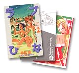 ラブひなIRO-HINA VERSION 2 (2)