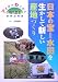 日本の宝=水田を生かして新しい産地づくり―アイデアわくわく「現代農業」事例記事集